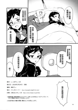 Page 14 of Shippori Shippo | 情意綿綿志尾