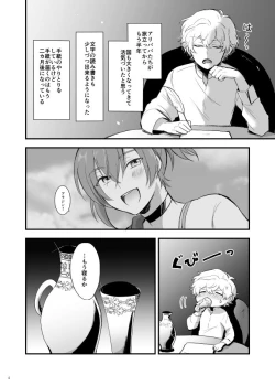 Page 5 of Senya Ichiya wa Asa ga Kite mo