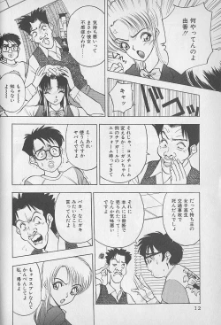 Page 12 of Ouen Shite Ageru