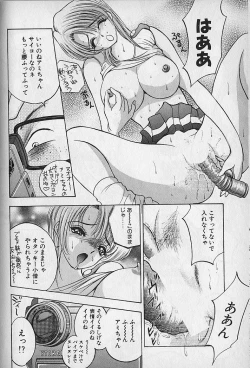 Page 138 of Ouen Shite Ageru