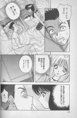 Page 18 of Ouen Shite Ageru