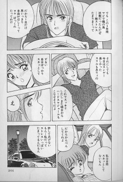 Page 203 of Ouen Shite Ageru