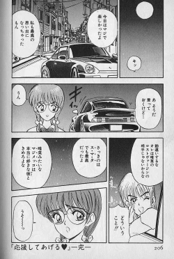 Page 208 of Ouen Shite Ageru