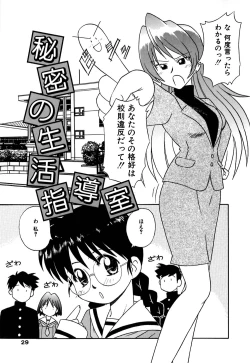 Page 30 of Chocotto Ne