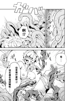 Page 10 of Odoru Shokushu Kenkyuujo 3