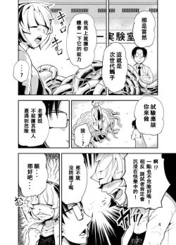 Page 5 of Odoru Shokushu Kenkyuujo 3