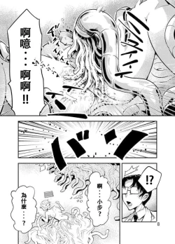 Page 9 of Odoru Shokushu Kenkyuujo 3