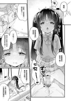 Page 12 of Aishi Aisare OsanazumaKouhen