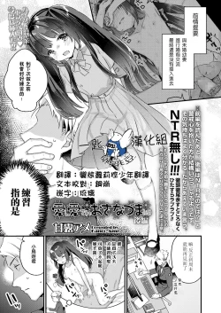 Page 1 of Aishi Aisare OsanazumaKouhen