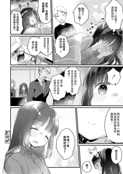 Page 23 of Aishi Aisare OsanazumaKouhen