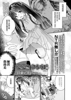 Page 2 of Aishi Aisare OsanazumaKouhen