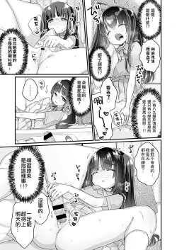 Page 6 of Aishi Aisare OsanazumaKouhen