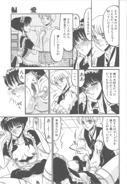 Page 149 of Utsukushiku Magaki Kageri