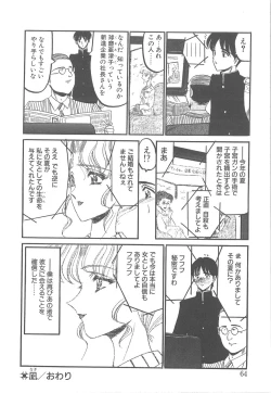 Page 62 of Utsukushiku Magaki Kageri