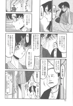 Page 72 of Utsukushiku Magaki Kageri