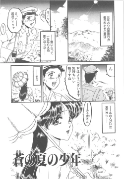 Page 95 of Utsukushiku Magaki Kageri
