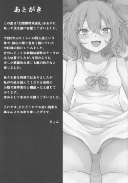 Page 20 of Gensoukyou Seichi Junrei