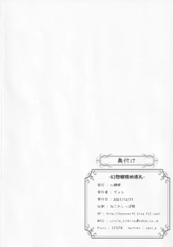 Page 21 of Gensoukyou Seichi Junrei