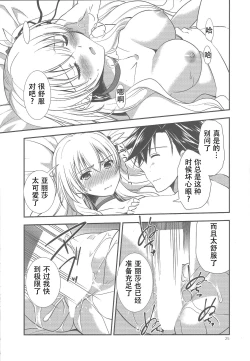 Page 23 of Houkago Date