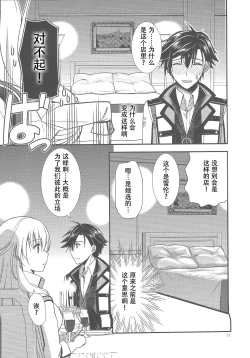 Page 9 of Houkago Date