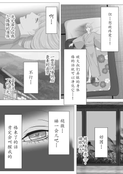 Page 30 of Kagendou Ichi