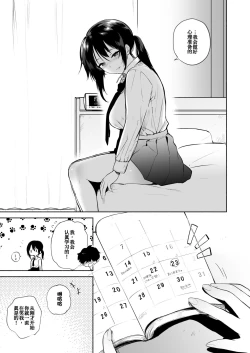 Page 37 of Kimi no Mono ni Naru Mae ni