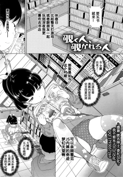 Page 1 of Nozoku Hito, Nozokareru Hito