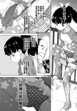 Page 9 of Nozoku Hito, Nozokareru Hito