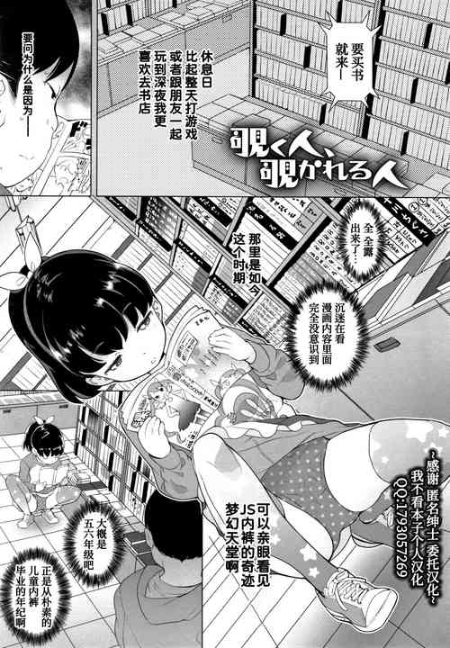 Download Nozoku Hito, Nozokareru Hito