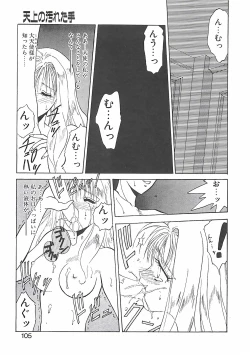 Page 104 of Yokubou dake ga Ai wo Korosu