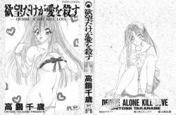 Page 3 of Yokubou dake ga Ai wo Korosu