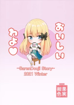 Page 22 of Saren no Tanoshii Yume