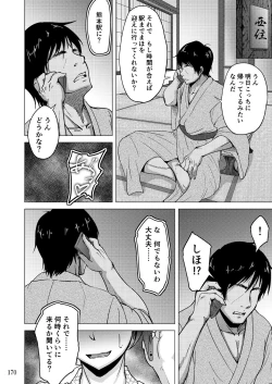 Page 170 of Sobabu Sakuhin Shuu II