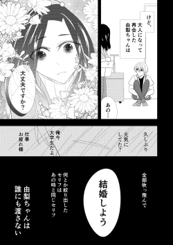Page 15 of Toshishita no Osananajimi ni Propose saremashita!?