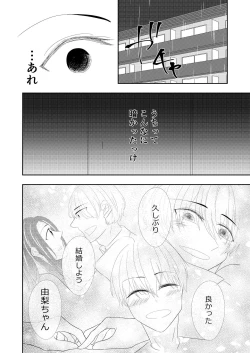 Page 20 of Toshishita no Osananajimi ni Propose saremashita!?