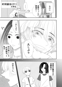 Page 5 of Toshishita no Osananajimi ni Propose saremashita!?