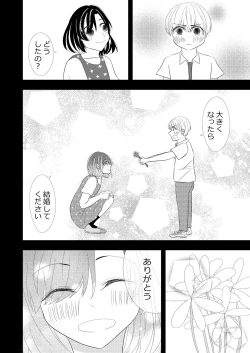 Page 6 of Toshishita no Osananajimi ni Propose saremashita!?