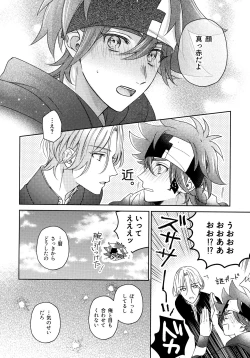 Page 12 of Amai Mi no Yukue wa