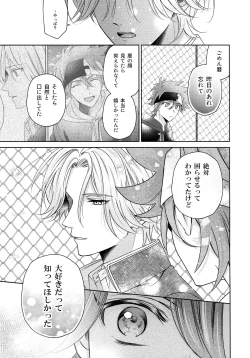 Page 13 of Amai Mi no Yukue wa