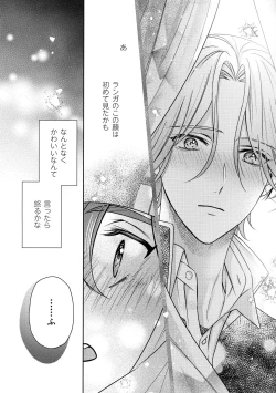 Page 20 of Amai Mi no Yukue wa