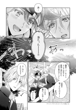 Page 5 of Amai Mi no Yukue wa