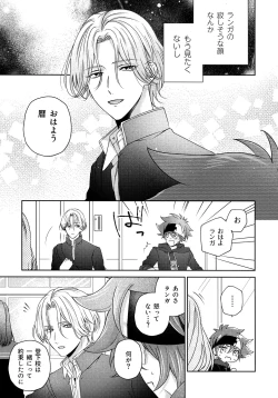 Page 9 of Amai Mi no Yukue wa