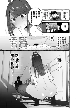 Page 21 of Saimin NTR Oyako END