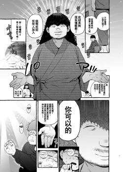 Page 5 of Saimin NTR Oyako END