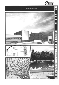 Page 332 of COMIC 0EX Vol. 26 2010-02
