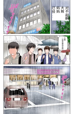 Page 121 of TOMOHAHA-GANGU Haha ga Aitsu no Omocha ni Ochiru made