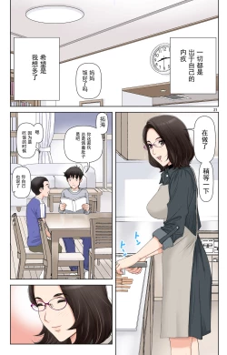 Page 208 of TOMOHAHA-GANGU Haha ga Aitsu no Omocha ni Ochiru made