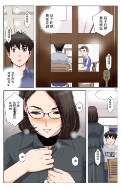 Page 234 of TOMOHAHA-GANGU Haha ga Aitsu no Omocha ni Ochiru made