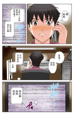 Page 281 of TOMOHAHA-GANGU Haha ga Aitsu no Omocha ni Ochiru made