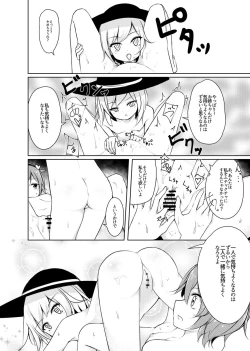 Page 17 of H Shitai Shitakunai?